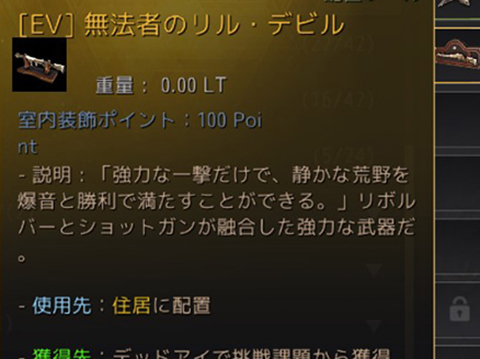  [EV] 無法者の
リル・デビル