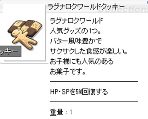 ラグナロクワールドクッキー