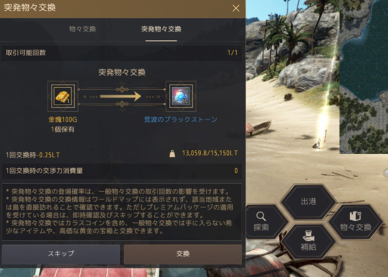 物々交換