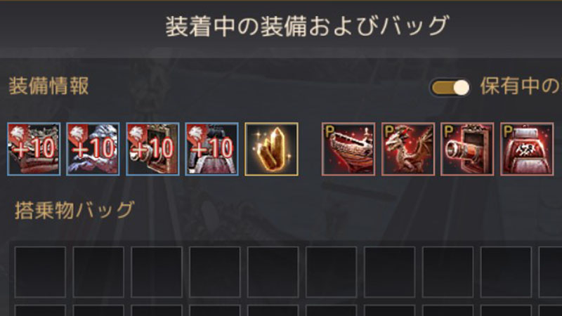 船チロ装備
