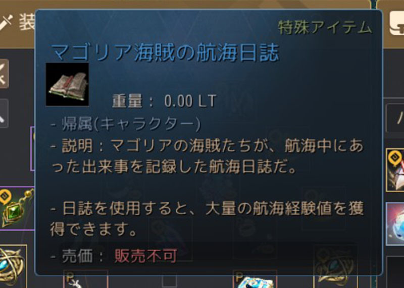 マゴリア航海日誌