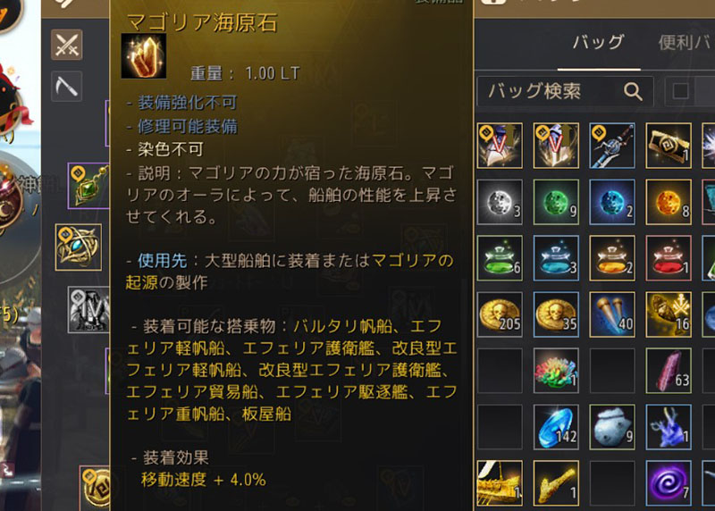 マゴリア海原石