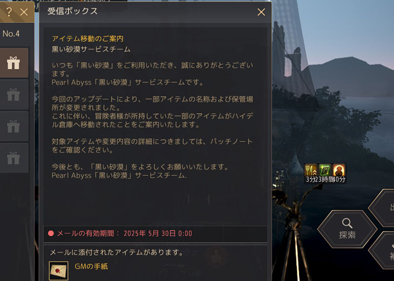 GMからの手紙