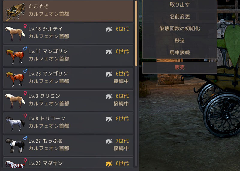馬車接続