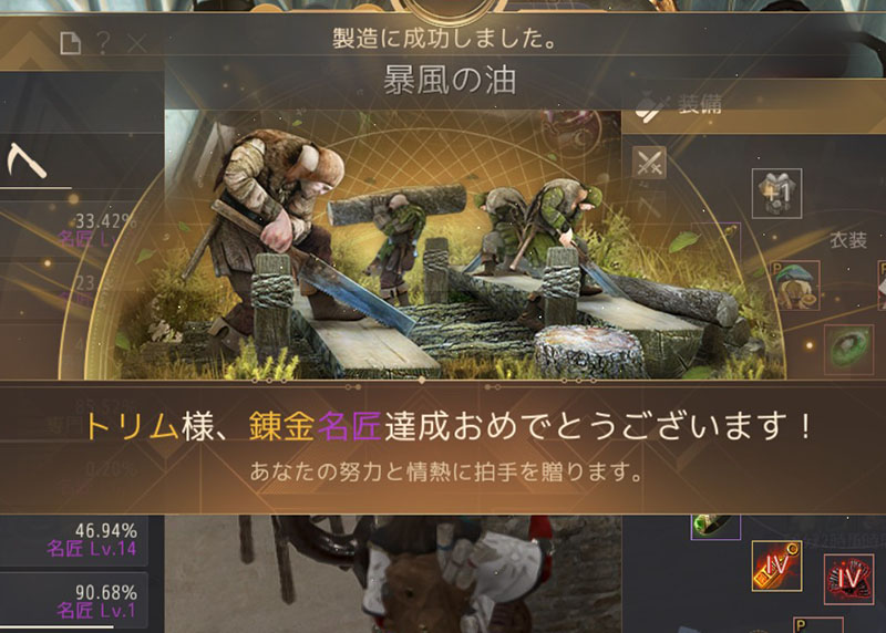 錬金名匠