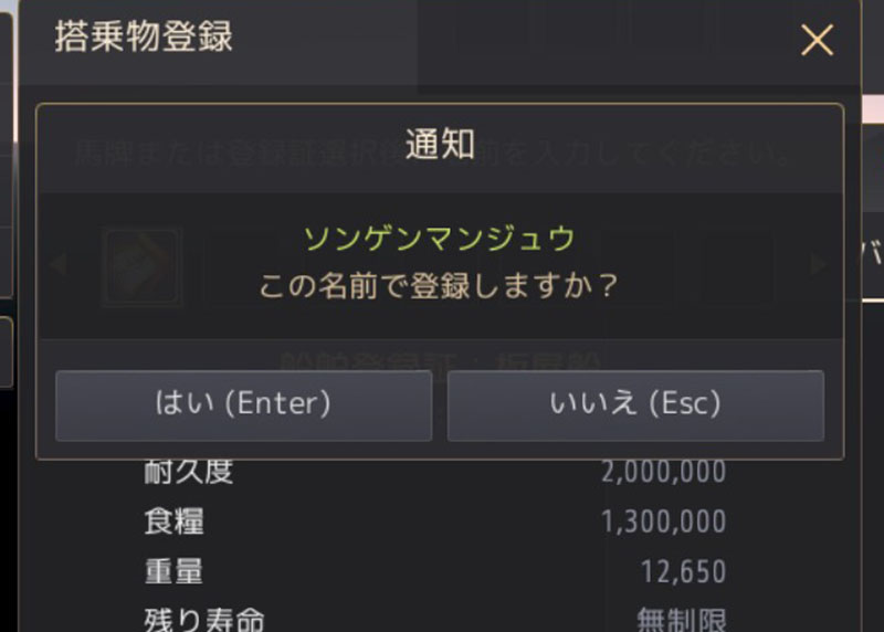 搭乗物名称