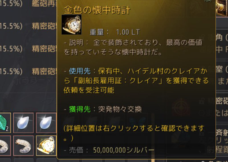 金色の懐中時計