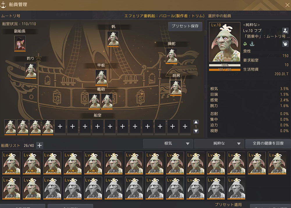 船員