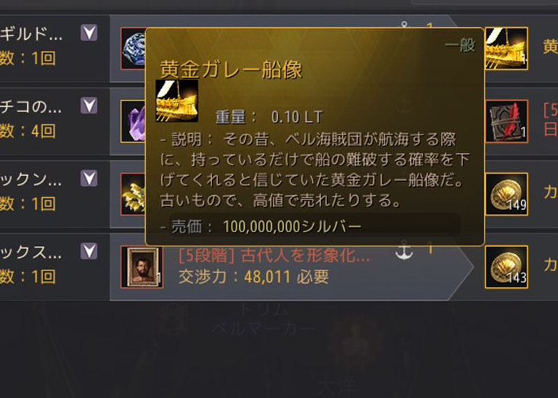黄金ガレー船像