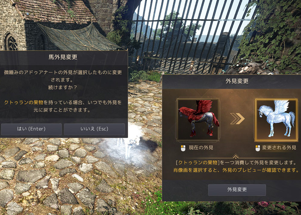 微睡みのアドゥアナートの外見変更 ...