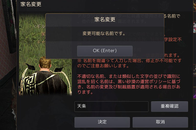 家名変更権