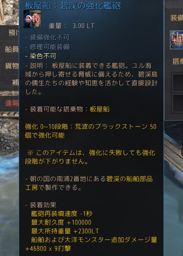 碧渓の強化艦砲