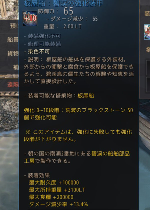 碧渓の強化装甲