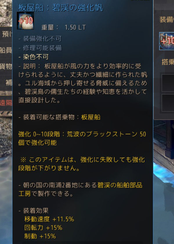 碧渓の強化帆