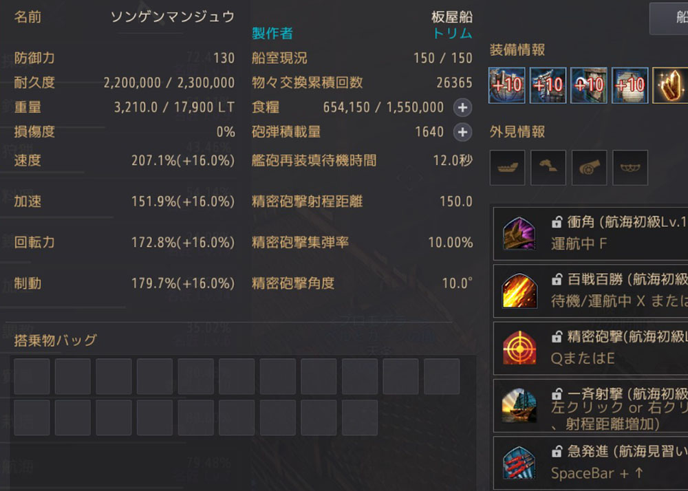 板屋船