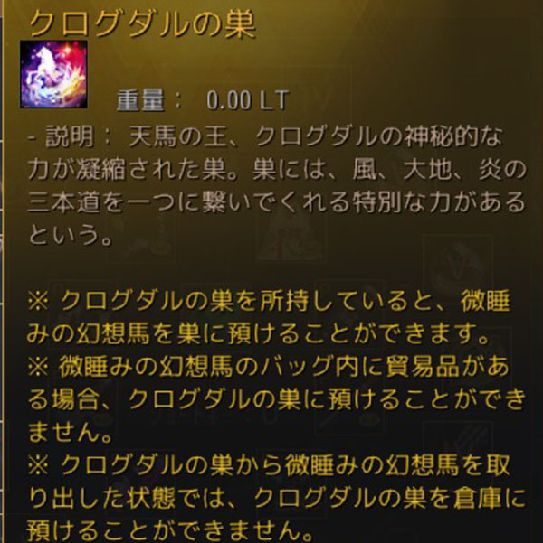 クログダルの巣