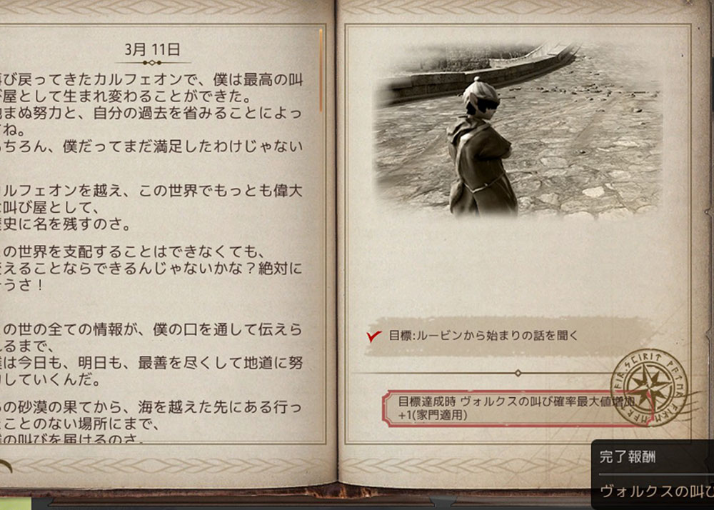 叫び屋の冒険日誌