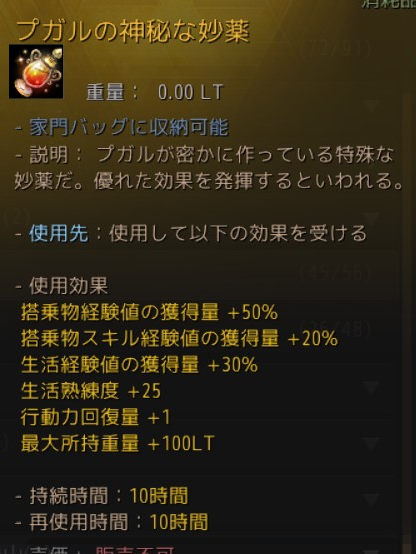 プガルの神妙な妙薬