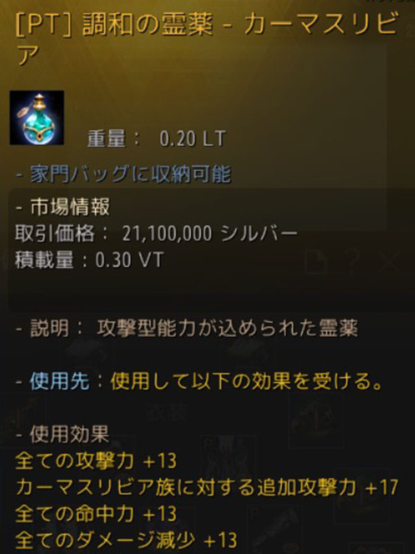 調和の霊薬カーマスリビア