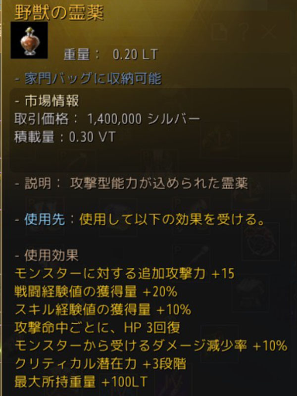 野獣の霊薬