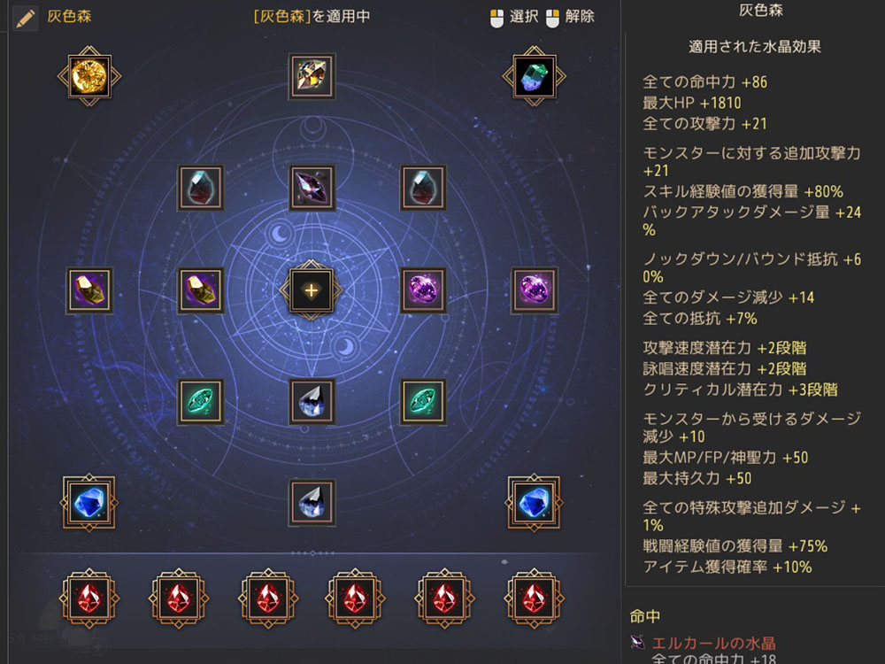 灰色の森 水晶