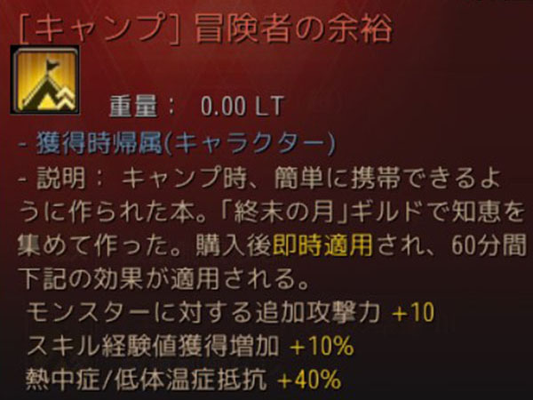 キャンプバフ