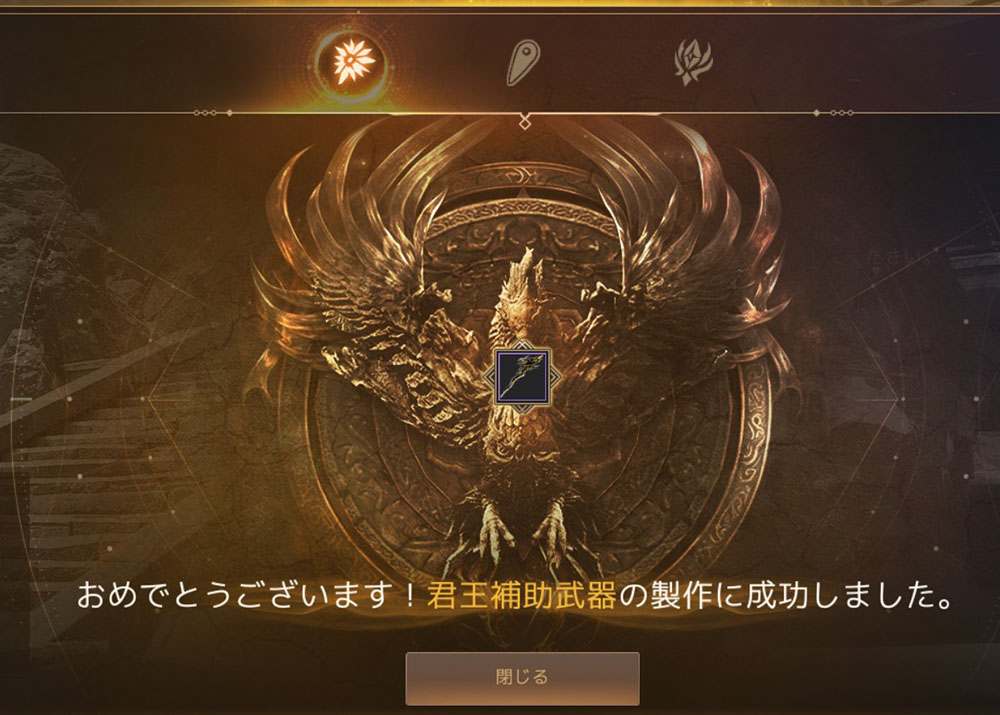 君王補助武器