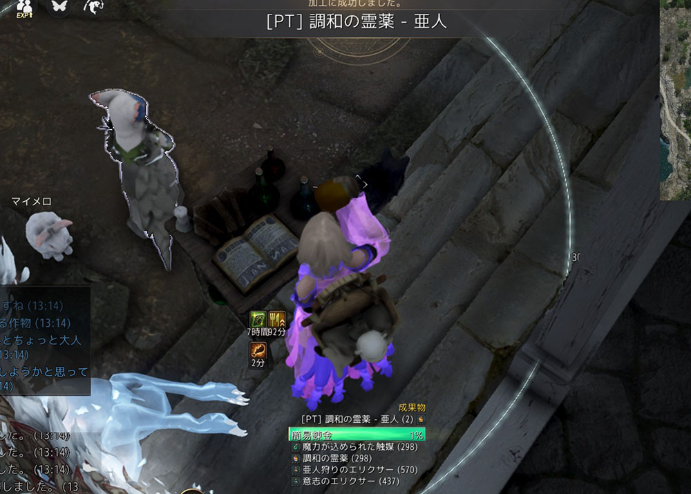 調和の霊薬 亜人