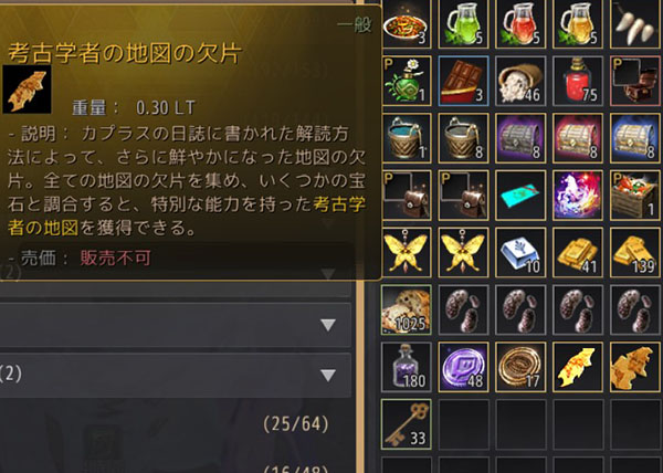 宝の地図の欠片
