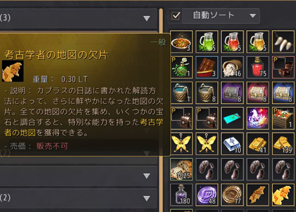 宝の地図の欠片