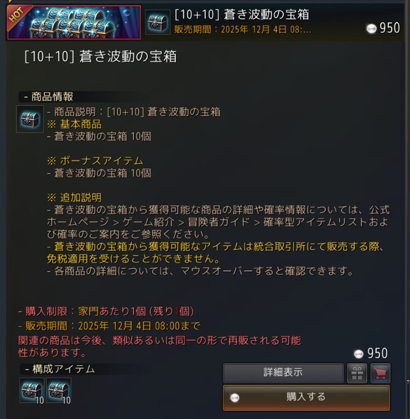 蒼き波動の宝箱