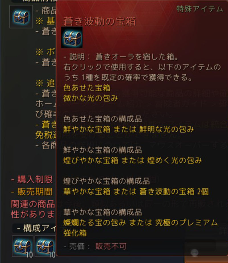 蒼き波動の宝箱