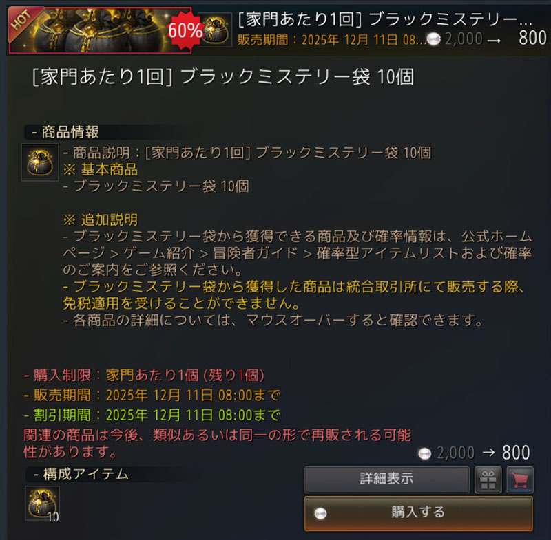 ブラックミステリー袋