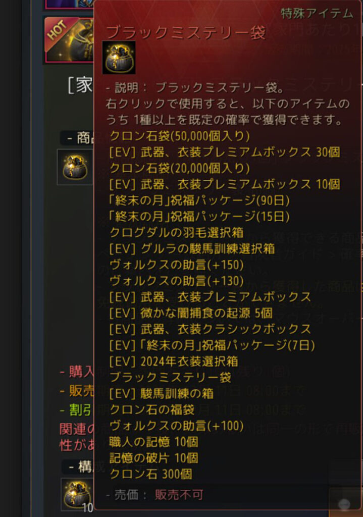 ブラックミステリー袋