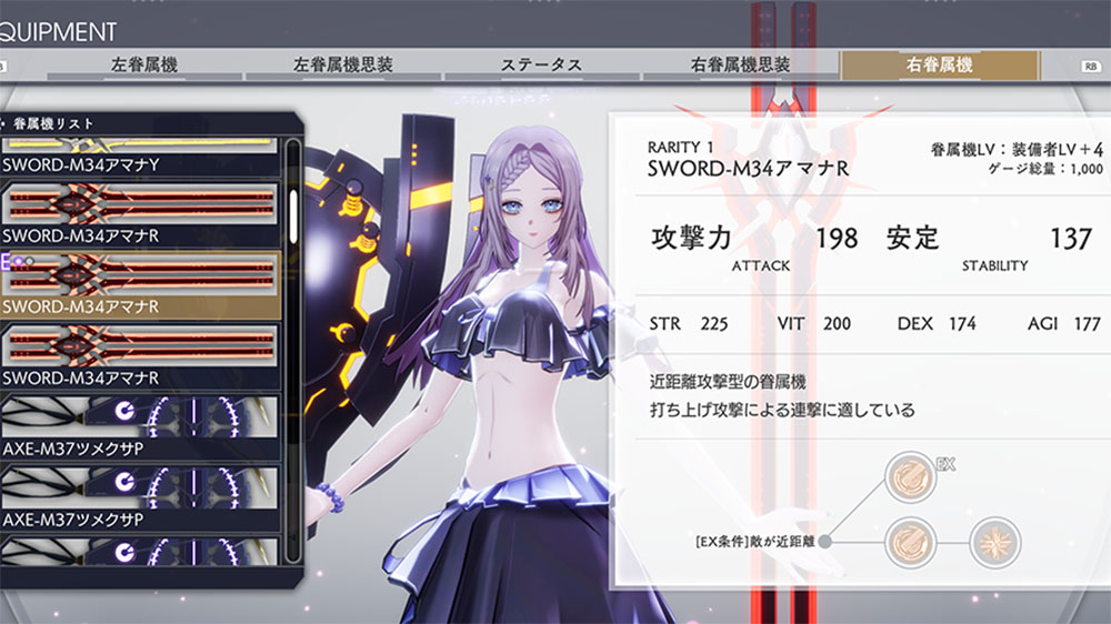 クライマキナ 装備