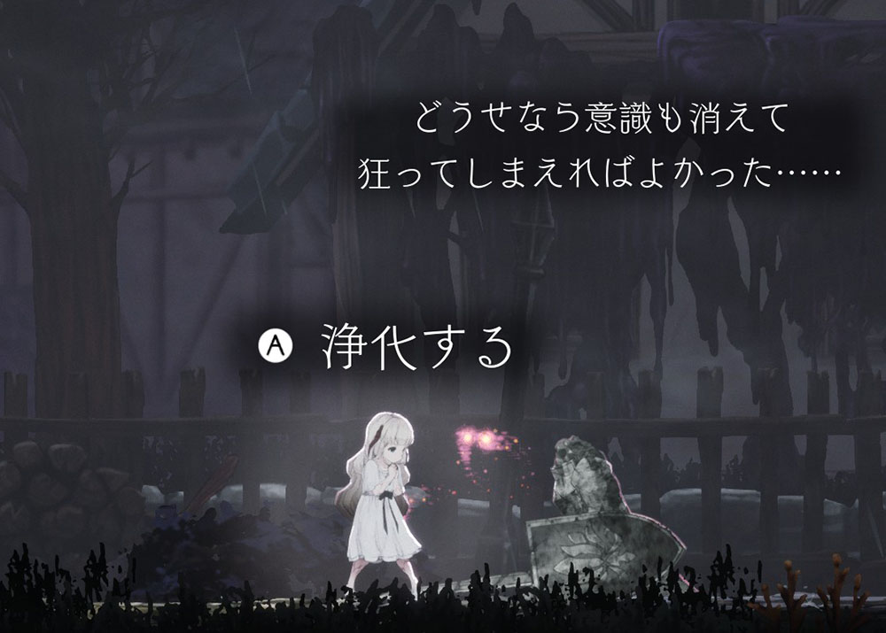 ENDER LILIES 浄化