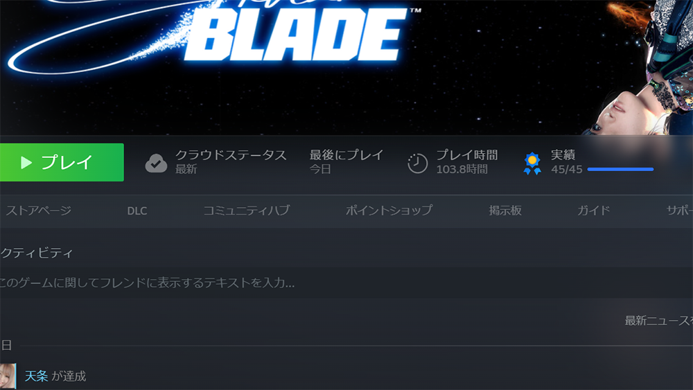 Stellar Blade