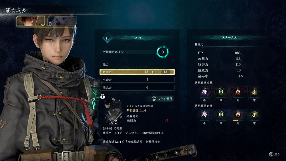 Beast of Reincarnation装備